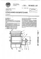Дозатор сыпучих и гранулированных материалов Дозатор сыпучих и гранулированных материалов