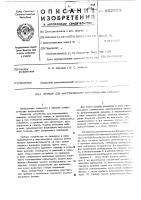 Прибор для акустического картирования скважин Прибор для акустического картирования скважин