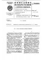 Способ управления ключевым элементом Способ управления ключевым элементом