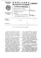 Устройство для перебора размещений Устройство для перебора размещений