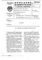Устройство для репозиции и фиксации ребер Устройство для репозиции и фиксации ребер