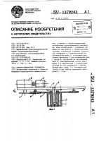 Опорно-поворотное устройство Опорно-поворотное устройство