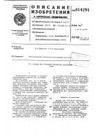 Орудие для основной обработкисолонцовых почв Орудие для основной обработкисолонцовых почв