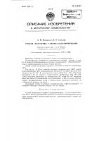 Патент ссср 124448 Патент ссср 124448