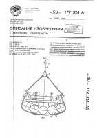 Грузозахватное устройство Грузозахватное устройство