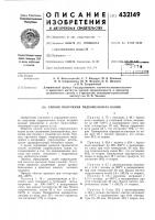 Патент ссср  432149