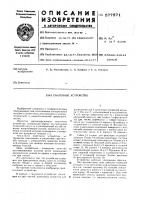 Смоточное устройство Смоточное устройство