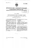 Способ приготовления смазки для резиновых изделий