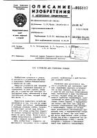 Устройство для тренировки гребцов Устройство для тренировки гребцов