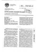 Устройство для набрызг-бетонирования Устройство для набрызг-бетонирования