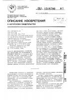Многоканальное устройство для определения зон расположения и координат дефектов Многоканальное устройство для определения зон расположения и координат дефектов
