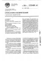 Устройство для приема и передачи информации Устройство для приема и передачи информации