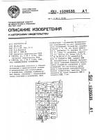 Комбинаторное устройство Комбинаторное устройство