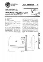 Замок дверной Замок дверной