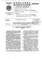 Устройство для определения распределений вероятностей параметров случайного процесса Устройство для определения распределений вероятностей параметров случайного процесса