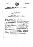 Патент 32048 Трансформатор высокого напряжения