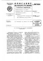 Устройство для обработки криволинейных поверхностей Устройство для обработки криволинейных поверхностей