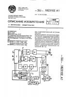 Стабилизированный источник питания Стабилизированный источник питания