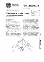Одномачтовая логопериодическая антенна Одномачтовая логопериодическая антенна