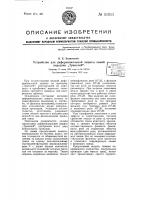 Устройство для дифференциальной защиты линий передачи "транслей" Устройство для дифференциальной защиты линий передачи "транслей"