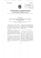 Способ контроля состава металлов и сплавов по ходу плавки Способ контроля состава металлов и сплавов по ходу плавки