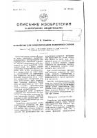 Устройство для ориентирования подземных съемок Устройство для ориентирования подземных съемок
