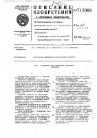 Устройство для испытания дорожного покрытия Устройство для испытания дорожного покрытия
