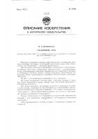 Соединение труб Соединение труб