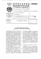 Устройство для окраски внутренней поверх-ности изделий Устройство для окраски внутренней поверх-ности изделий
