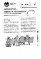 Молотильное устройство зерноуборочного комбайна Молотильное устройство зерноуборочного комбайна