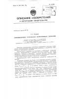 Патент ссср 153402 Патент ссср 153402
