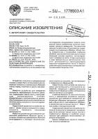 Устройство для измерения поперечных деформаций Устройство для измерения поперечных деформаций