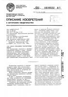 Способ управления транзисторным ключом Способ управления транзисторным ключом
