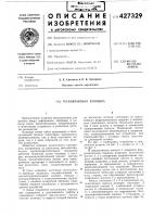 Бесконтактная клавиша Бесконтактная клавиша