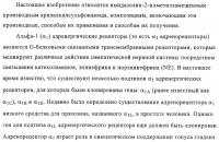 Имидазолинилметиларалкилсульфонамиды Имидазолинилметиларалкилсульфонамиды