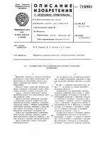 Гаечный ключ для завинчивания крупных резьбовых соединений Гаечный ключ для завинчивания крупных резьбовых соединений
