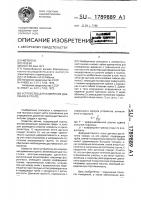 Устройство для определения давления в грунте Устройство для определения давления в грунте
