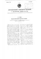 Зонд для электрического кароттажа скважин Зонд для электрического кароттажа скважин