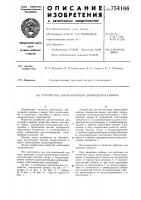Устройство для вентиляции движущейся кабины Устройство для вентиляции движущейся кабины