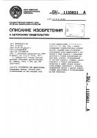 Устройство для выпрессовки Устройство для выпрессовки