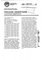 Устройство для умножения Устройство для умножения