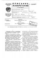 Знаковыбирающее устройство, например,для пишущих машин Знаковыбирающее устройство, например,для пишущих машин
