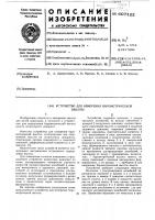 Устройство для измерения барометрической высоты Устройство для измерения барометрической высоты
