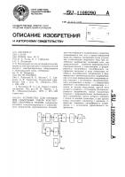 Устройство для управления сварочным током контактных сварочных машин Устройство для управления сварочным током контактных сварочных машин