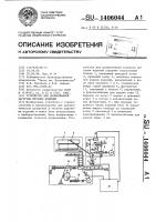 Устройство для дозированной загрузки штучных изделий Устройство для дозированной загрузки штучных изделий