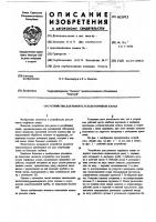 Устройство для ремонта устьев торфяных канав Устройство для ремонта устьев торфяных канав