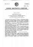 Привод фанговой машины Привод фанговой машины