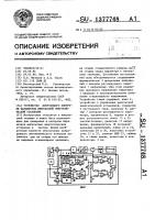 Устройство допускового контроля параметров импульсной энергетической установки Устройство допускового контроля параметров импульсной энергетической установки