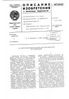 Многоканальная система для сейсмических исследований Многоканальная система для сейсмических исследований
