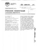 Устройство для облицовки кромок мебельных щитов Устройство для облицовки кромок мебельных щитов